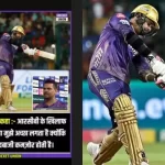 Sunil Narine shares fake post mocking RCB on his Instagram account, fans utterly confused
